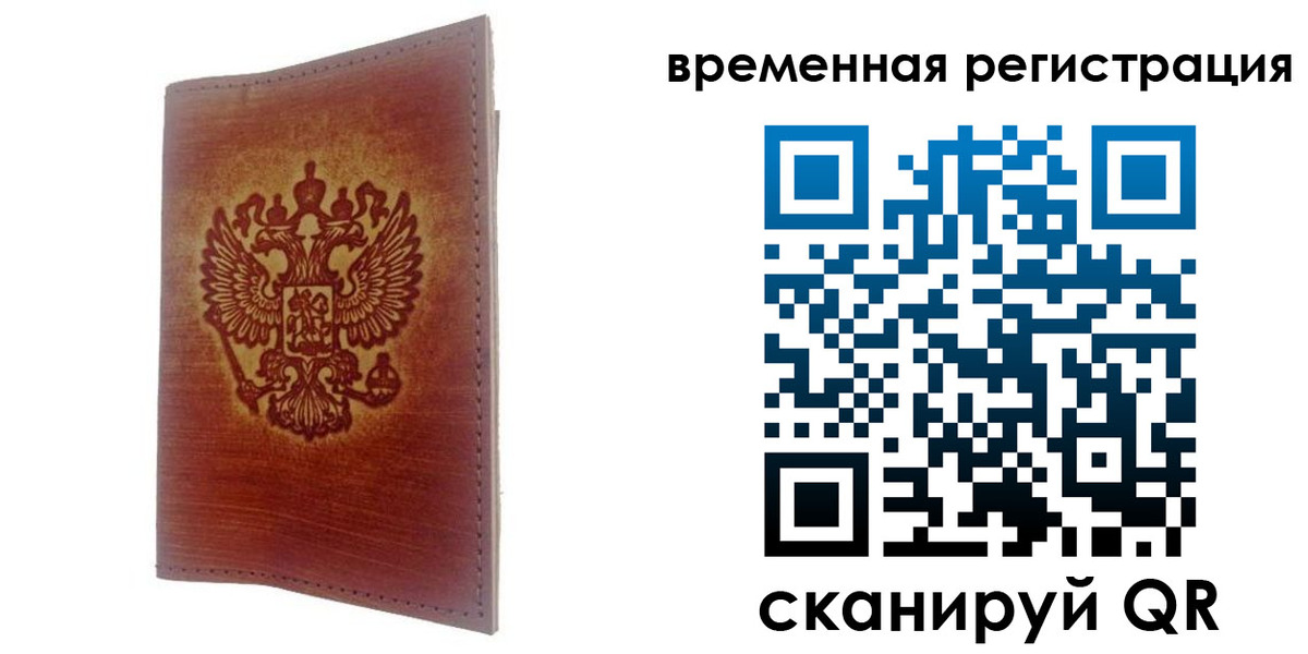 временная регистрация для всех в Павловске